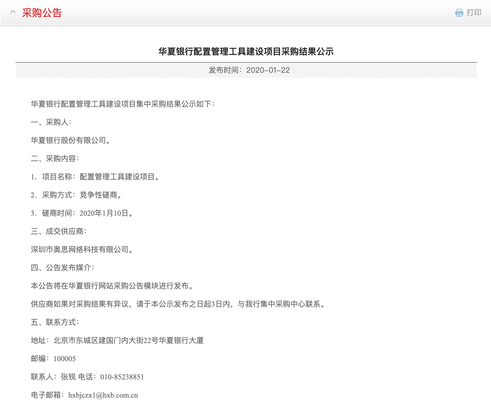 码云 Gitee 中标华夏银行配置管理工具建设项目-Gitee 官方博客
