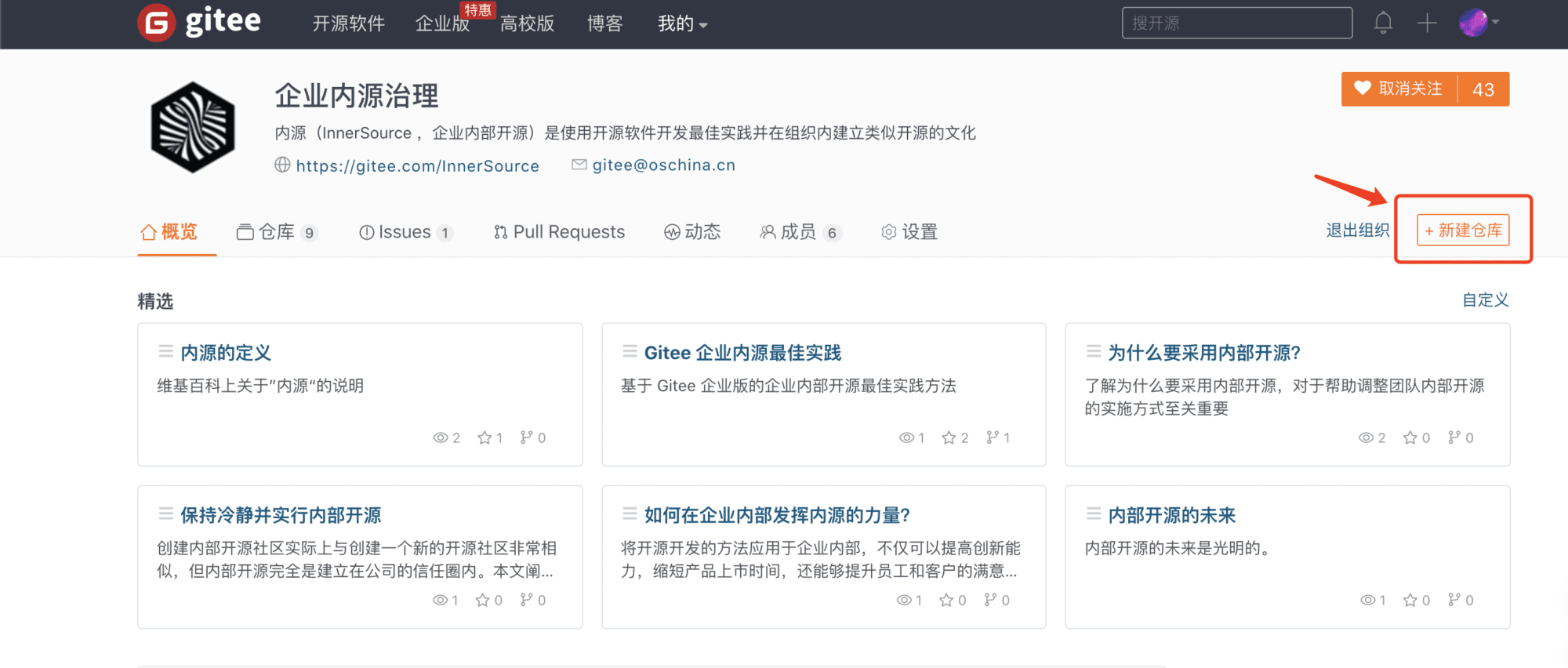 从 GitHub 导入仓库到 Gitee 的组织-Gitee 官方博客