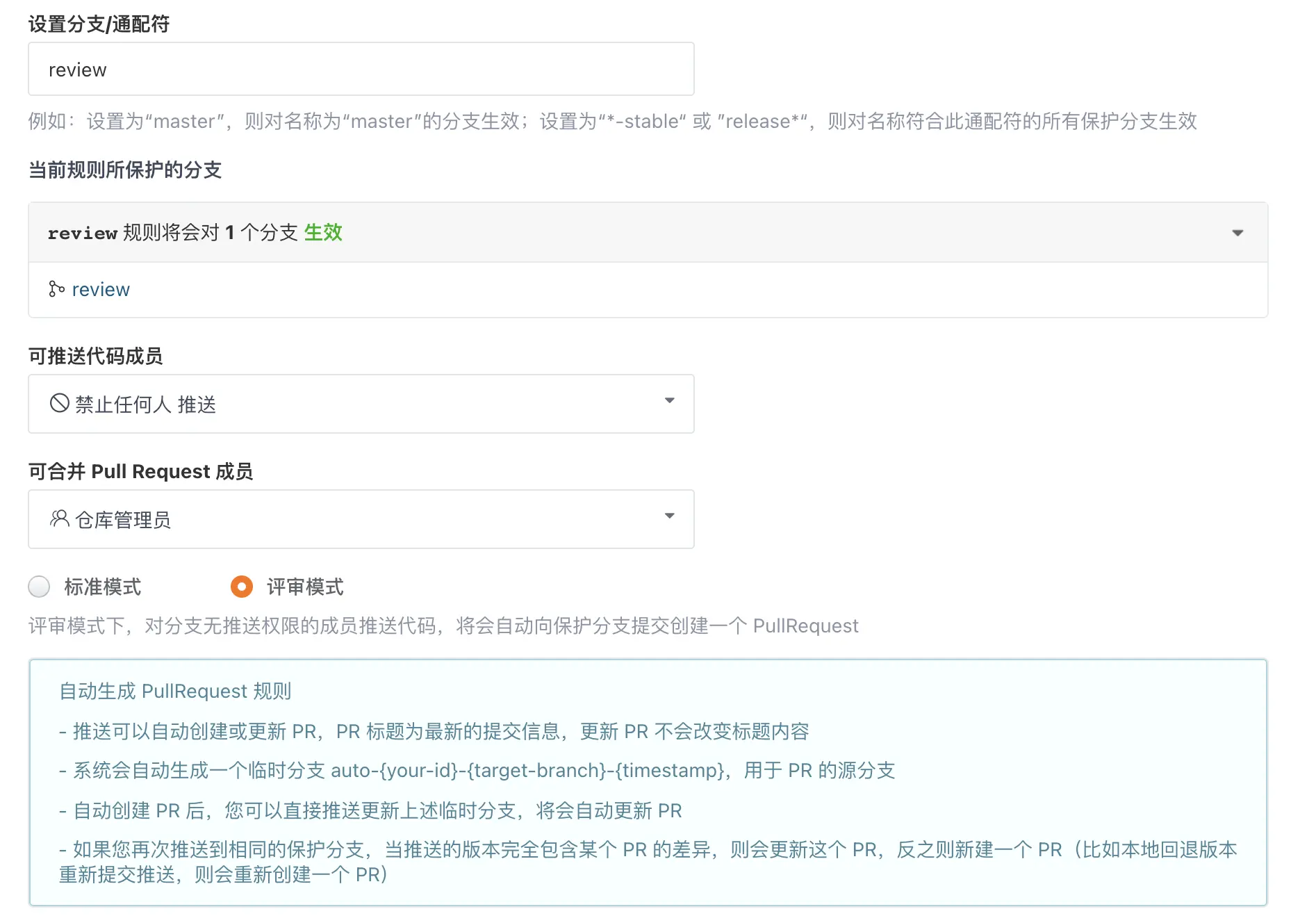 Gitee分支评审模式上线:推送自动创建 Pull Request-Gitee 官方博客