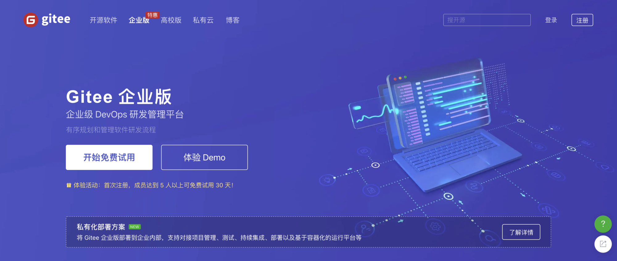Gitee入选《2021 年中国企业级 SaaS 行业研究报告》项目管理典型厂商-Gitee 官方博客