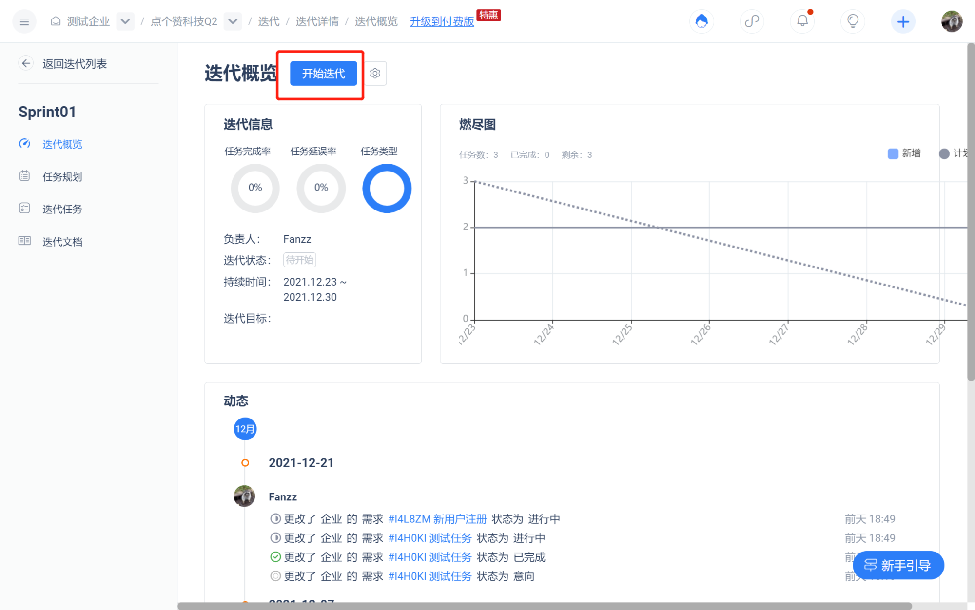 如何使用Gitee的Scrum项目模板提高团队敏捷能力-Gitee 官方博客