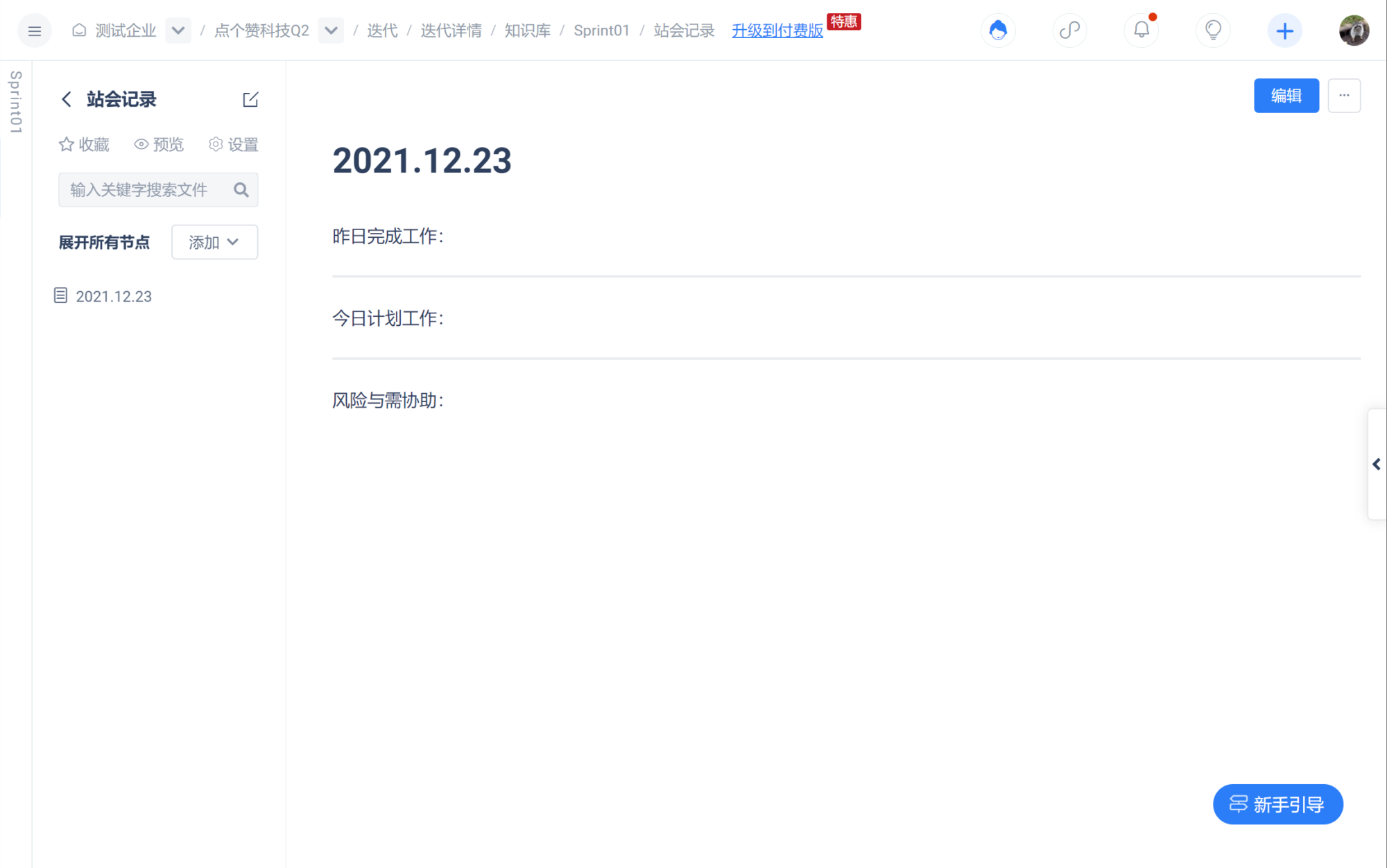 如何使用Gitee的Scrum项目模板提高团队敏捷能力-Gitee 官方博客