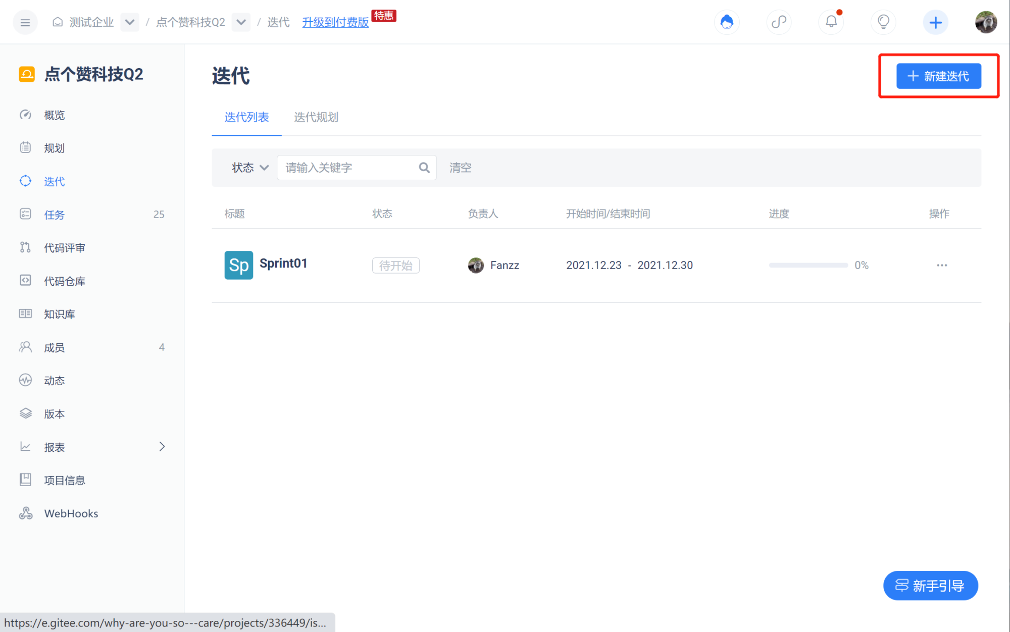 如何使用Gitee的Scrum项目模板提高团队敏捷能力-Gitee 官方博客