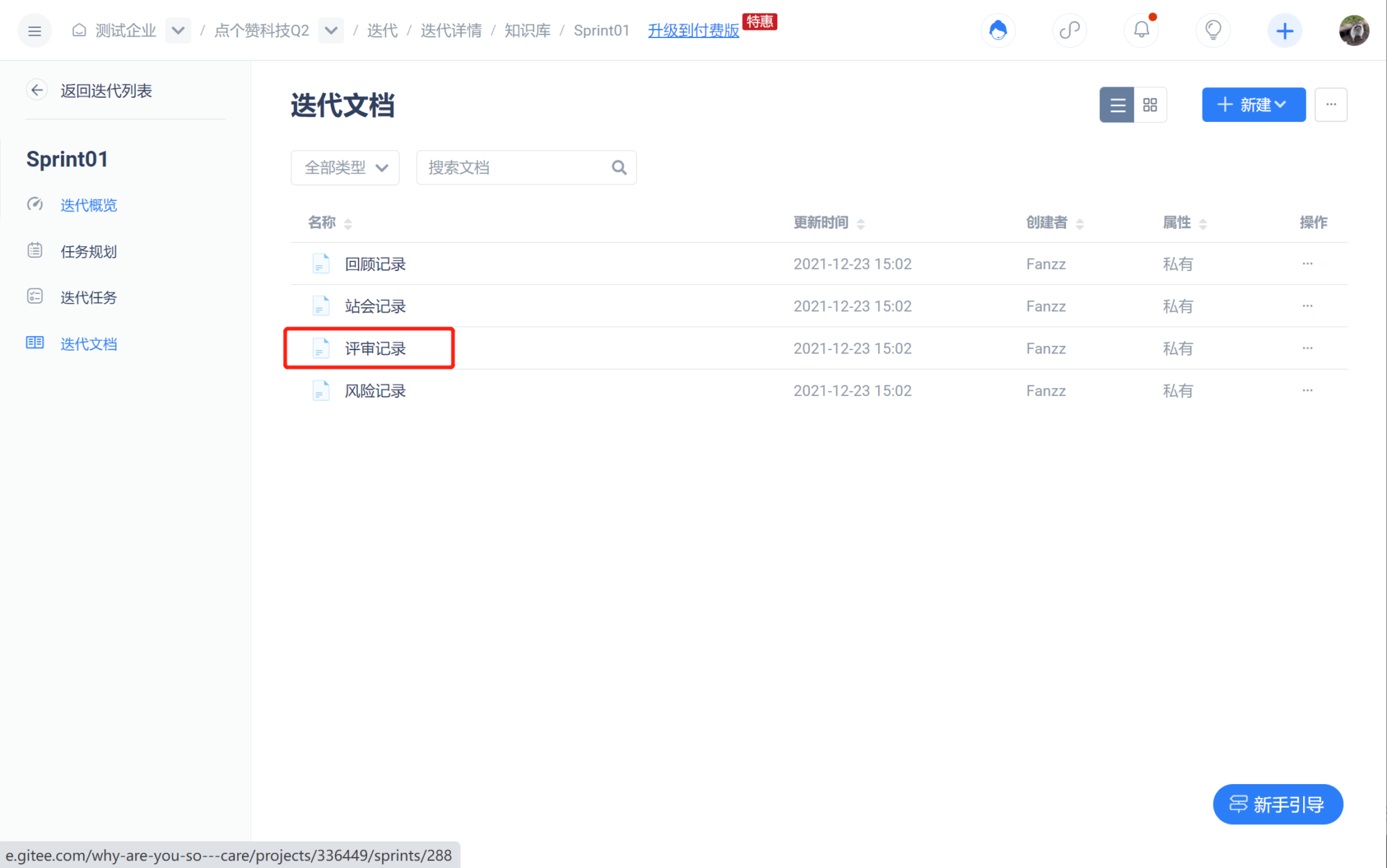 如何使用Gitee的Scrum项目模板提高团队敏捷能力-Gitee 官方博客
